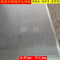 Thickened 304 Stainless Steel Punch Hole Mesh Plate Steel Plate Mesh Round Hole Screen shredders Screen sheet plate thickness 2mm holes 2mm