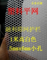 Plastic flat net Plastic net Aquaculture net Protective net Balcony fence Animal mat net Flower pot flower stand mat net