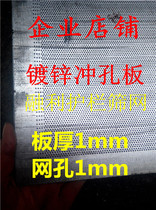Galvanized punching mesh plate steel plate mesh iron plate mesh round hole mesh screen mesh porous screen plate grinder screen plate 1mm hole