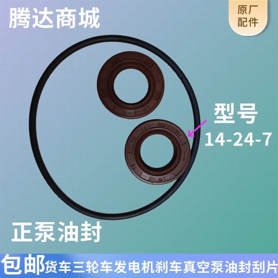 차량 트럭 발전기 진공 파워 펌프 오일 씰 로터 스크레이퍼 파워 펌프 전면 및 뒷면 펌프 헤드 오일 씰 세트 차량 트럭 발전기 진공 파워 펌프 오일 씰 로터 스크레이퍼 파워 펌프 전면 및 뒷면 펌프 헤드 오일 씰 세트