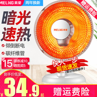meiling small sun heater household energy saving stove electric heating electric stove hot fan small fast heating heater