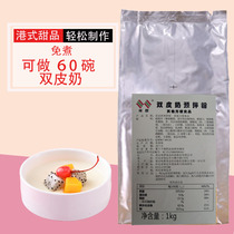 Authentic Weiqun double skin milk Original double skin milk powder Cook-free pudding powder Hong Kong dessert milk tea baking raw materials 1kg
