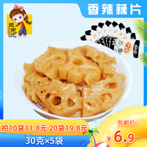 Lotus root slices (30g × 5 bags) lotus root snack snacks Pickles under food separate small packaging