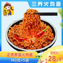 Three Turkey noodles (140g bag) imported from South Korea instant noodles in bags of instant noodles