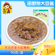 Tianyoquan soybean paste (90 grams) Northeast Net red sauce farmhouse specialty soy sauce 20 bags
