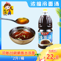 Sweet and sour cold noodle soup concentrate (2 liters barreled) Korean soup Northeast Yanbian North Korean cold noodle seasoning soup