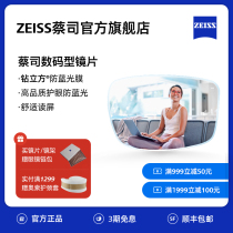 ZEISS Chase Lens Jia Rui Digital Diamond Cube Anti-Blue Light Resin Ophthalmoscope 2