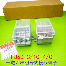 Haiyan FJ6D-35 10-4 C One-in six-out combined junction box 1-in 6-out terminal block