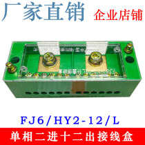 Haiyan FJ6 HY2-12 L 2 in 12 out junction box 2 in 12 out branch box single phase household sub line