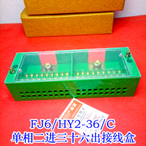 Haiyan FJ6 HY2-36 C two-in-three-six-out junction box 2-in-36-out branch box branch terminal