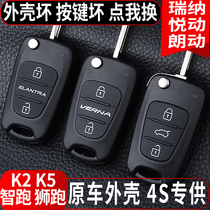 Applicable to the replacement of the key shell of the remote control car of the modern Kiak2 Rina Yat ix30 Lion Run ix35 Zhi Run Lang