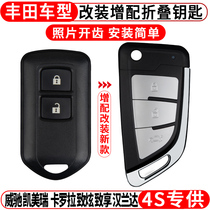 To Toyota Wichi Kemeri Carola Xuan X-To enjoy rav4 Hanlanda car remote control key modification