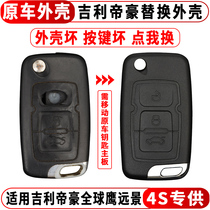 Conversion of the remote key shell of the Gillie Deha EC715EC718 Global Eagle gx7 Vision SC7 England