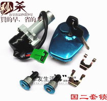 Applicable Please Crown Accessories Motorcycle Sleeve Lock HJ125-16 Electric Door Lock HJ150-6-6A Oil Case Cover Full Car Lock