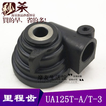 Applicable Howe New Neptune Mileage Tooth UA125T-A Speed Tooth Dragon Star UA125T-3 Code Gauge Gear