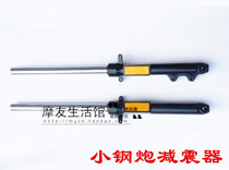 Applicable how-to small steel cannons KA125 right front shock absorbers HJ125-22 left front fork ka150s front anti-shock HJ150