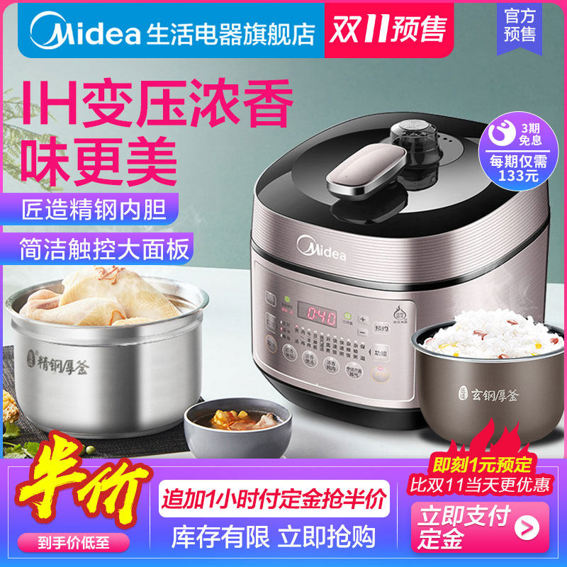 双11预售 美的 MY-YL50P602 IH电磁加热 双胆 多功能智能电压力锅 5L 凑单折后￥339包邮（需定金50元）