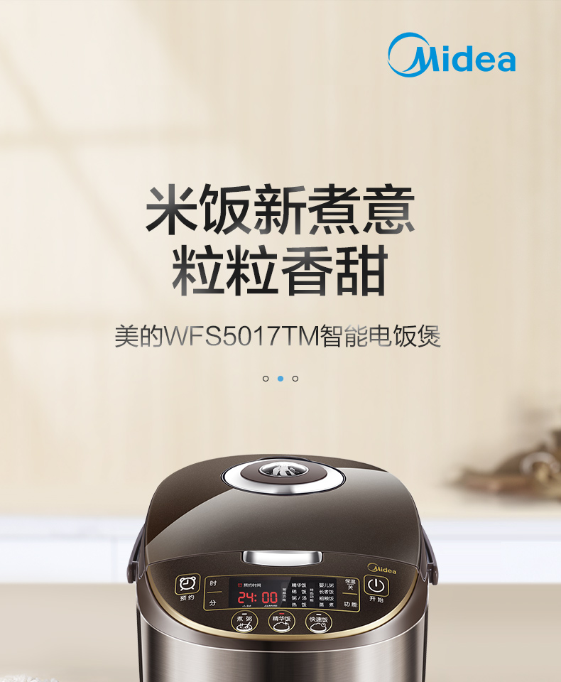 美的智能5l升大容量家用6 3电饭煲介绍