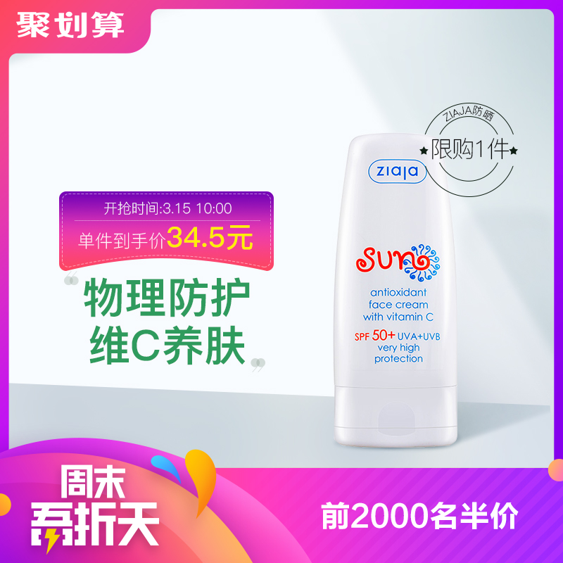 10点前2000件半价，波兰 ZIAJA 齐叶雅 SPF50+ 防晒霜 50ml