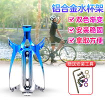 Mountain road bicycle bottle holder ultra-light colorful aluminum alloy riding cup holder bicycle beverage bottle fixing frame
