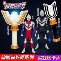 Digarautman Changing Body God Lightbar Dark Diga Summon Instrumental to Light Body Shining with Shining Stick Childrens Toys