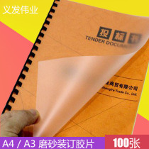 Yi Lifeng A4 binding film 40C frosted film A3 binding cover PP bids 30 silk plastic cover sheet 100 sheets