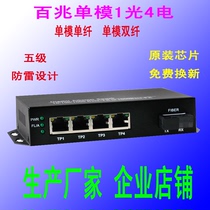 100 megabytes single-mode single-fiber 1 optical 4 electric fiber transceiver 100 Megabytes 1 Optical 4 electric fiber switch