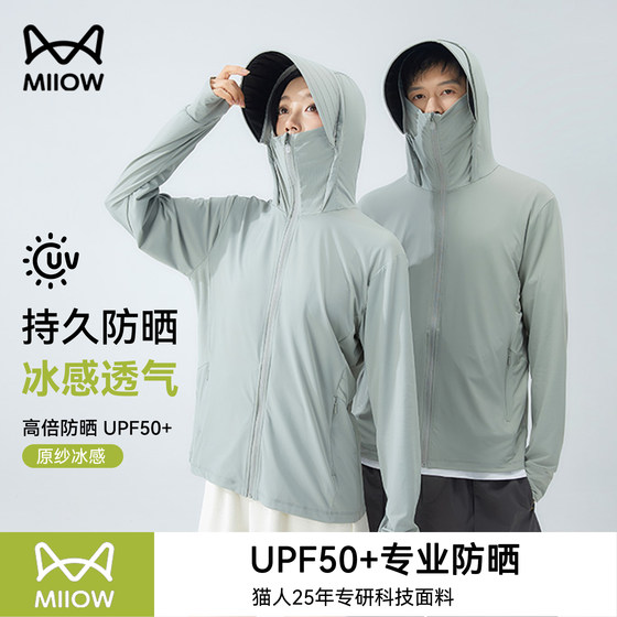 Catman ice silk sunscreen clothes men summer outdoor lightweight UV anti-light couple jacket breathable skin clothes women
Catman ice silk sunscreen clothes men summer outdoor lightweight UV anti-light couple jacket breathable skin clothes women
