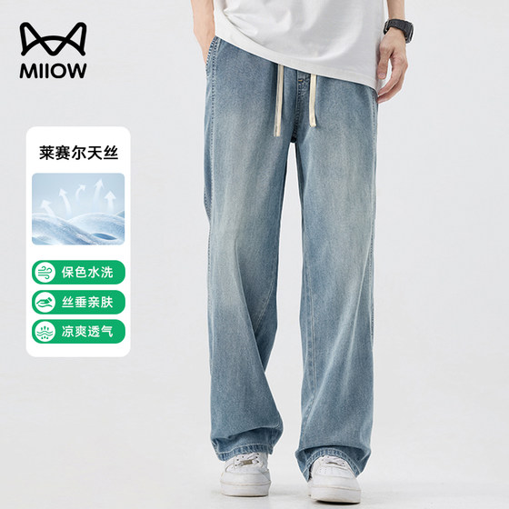 Catman jeans men's summer lyselle breathable thin loose straight pants wide-leg hanging casual pants
Catman jeans men's summer lyselle breathable thin loose straight pants wide-leg hanging casual pants