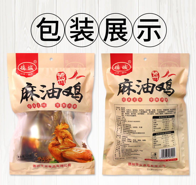 【德城】德州五香扒鸡450g*2袋