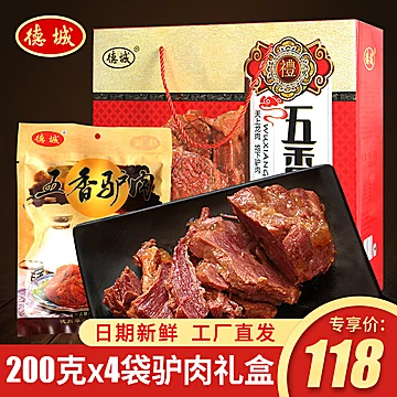 【驴肉礼盒】德城五香驴肉[20元优惠券]-寻折猪