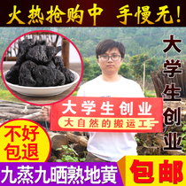 Shengdihuang Rehmannia 500g non-100g nine steamed nine sundry powder sparkling wine Jiaozuo