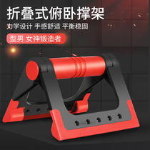 Push-up bracket Men and womens auxiliary device Russian push-up bracket training board Fitness equipment Arm training weight bearing device