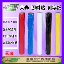Large roll color field is instant stickup computer lettering adhesive advertising wall appliers inside and outside thickened waterproof PVC glossy surface 35m