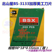 Beishan large blade wallpaper blade art blade 10 small box BS-3133 media blade industrial blade wholesale