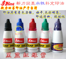 Xinli printing Shiny ink Ink ink bucket printing oil financial office printing table oil clear water-based Black Red Blue Purple Green