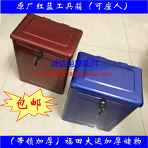 Tricycle toolbox Zongshen Futian Loncin Motorcycle glove box Storage box Universal thickened seatable person