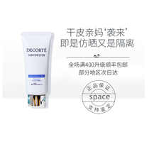 Comme DECORTE Daike AG Sunscreen SPF50 60ml new waterproof sweat and UV protection