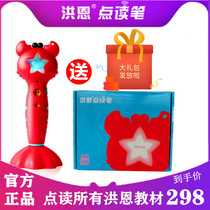 Childrens early education story machine Hong en reading pen TTP-518 reading pen 718 single pen 16g large memory