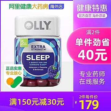 OLLY睡眠软糖褪黑素50粒[10元优惠券]-寻折猪