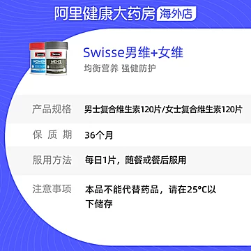 swisse男士复合维生素+swisse女士维生素[40元优惠券]-寻折猪