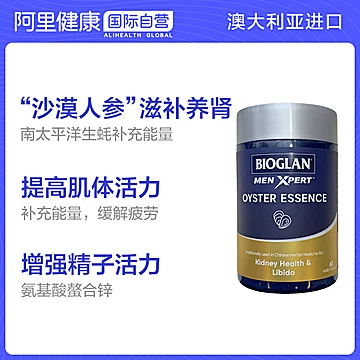 Bioglan澳洲进口宝兰牡蛎精补肾气胶囊60粒[30元优惠券]-寻折猪