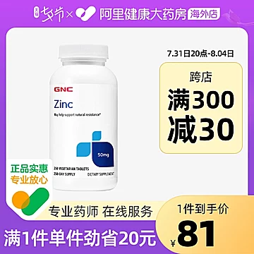 GNC健安喜锌片锌营养素50mg*250片[5元优惠券]-寻折猪