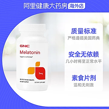 GNC健安喜助眠褪黑素片睡眠片5mg*60片[5元优惠券]-寻折猪