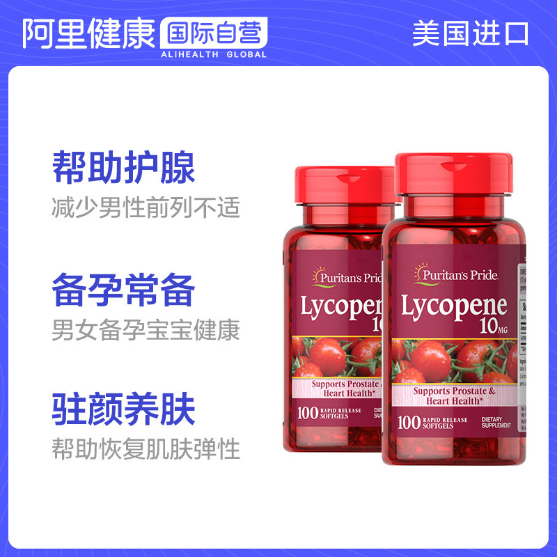 Puritan‘s Pride 普丽普莱 番茄红素软胶囊 10mg*100粒*2瓶 天猫优惠券折后￥98包邮包税（￥108-10）
