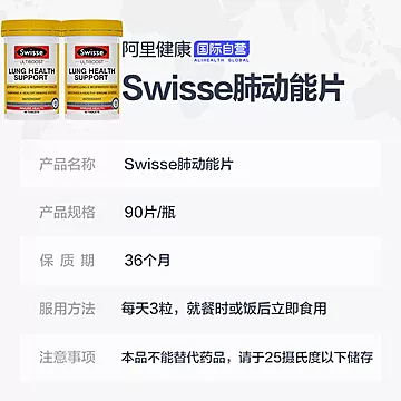 阿里健康官方】swisse斯维诗肺动能片维生素[55元优惠券]-寻折猪