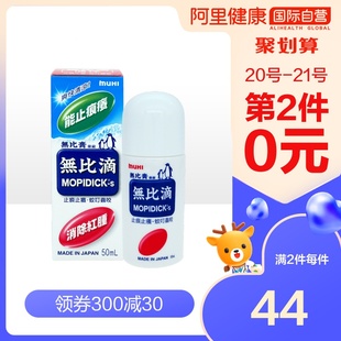 japan's ikeda model hall hong kong version of hong kong product muhi incomparable drip anti-itching anti-swelling mosquito bite medicine red and swelling 50ml