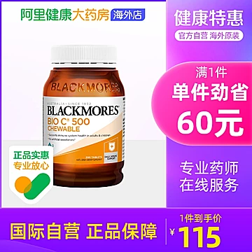 BLACKMORES澳佳宝维C咀嚼片500mg200片[30元优惠券]-寻折猪