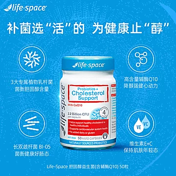 lifespace胆固醇益生菌50粒[30元优惠券]-寻折猪