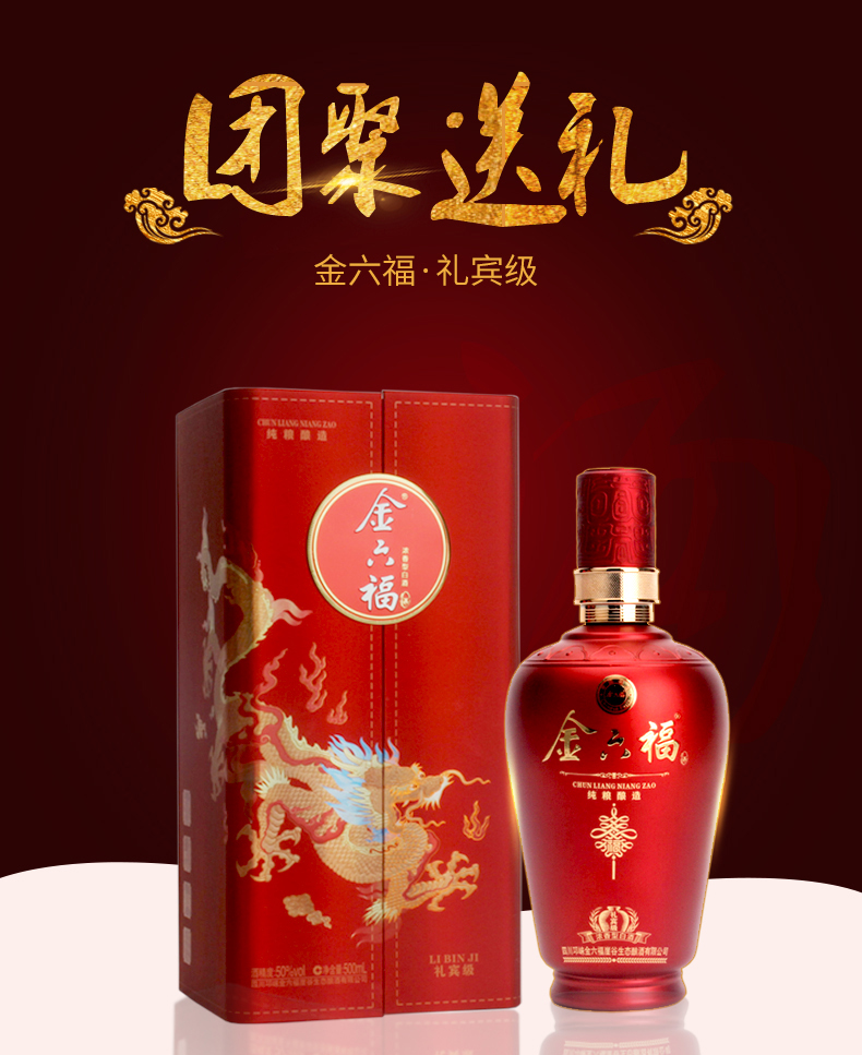 50金六福礼宾级浓香型白酒500ml6瓶
